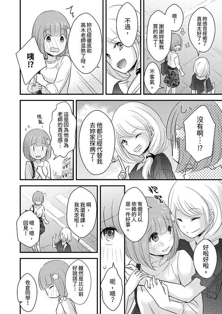 「高潮太多次要留級了」限時50分鐘，令人腰酸的SEX補考 第14話 第9页