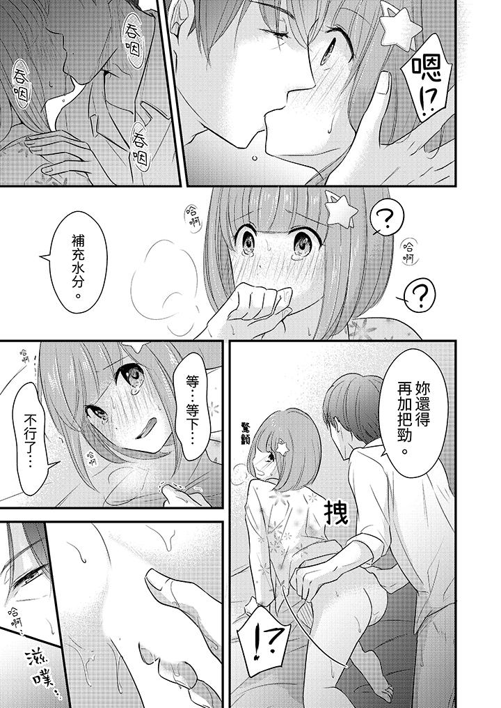 「高潮太多次要留級了」限時50分鐘，令人腰酸的SEX補考 第14話 第4页