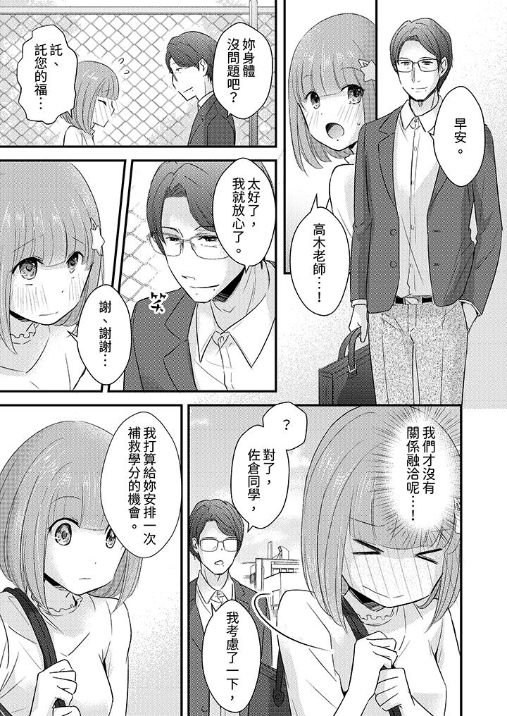 「高潮太多次要留級了」限時50分鐘，令人腰酸的SEX補考 第14話 第10页