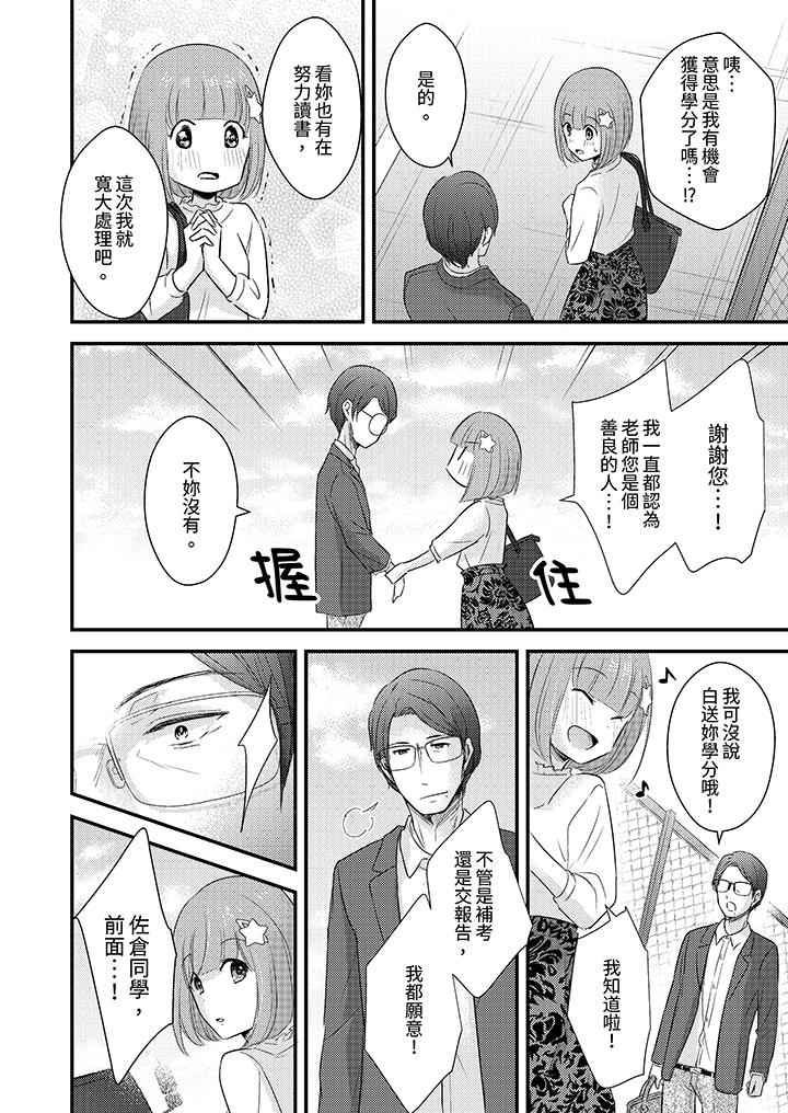 「高潮太多次要留級了」限時50分鐘，令人腰酸的SEX補考 第14話 第11页