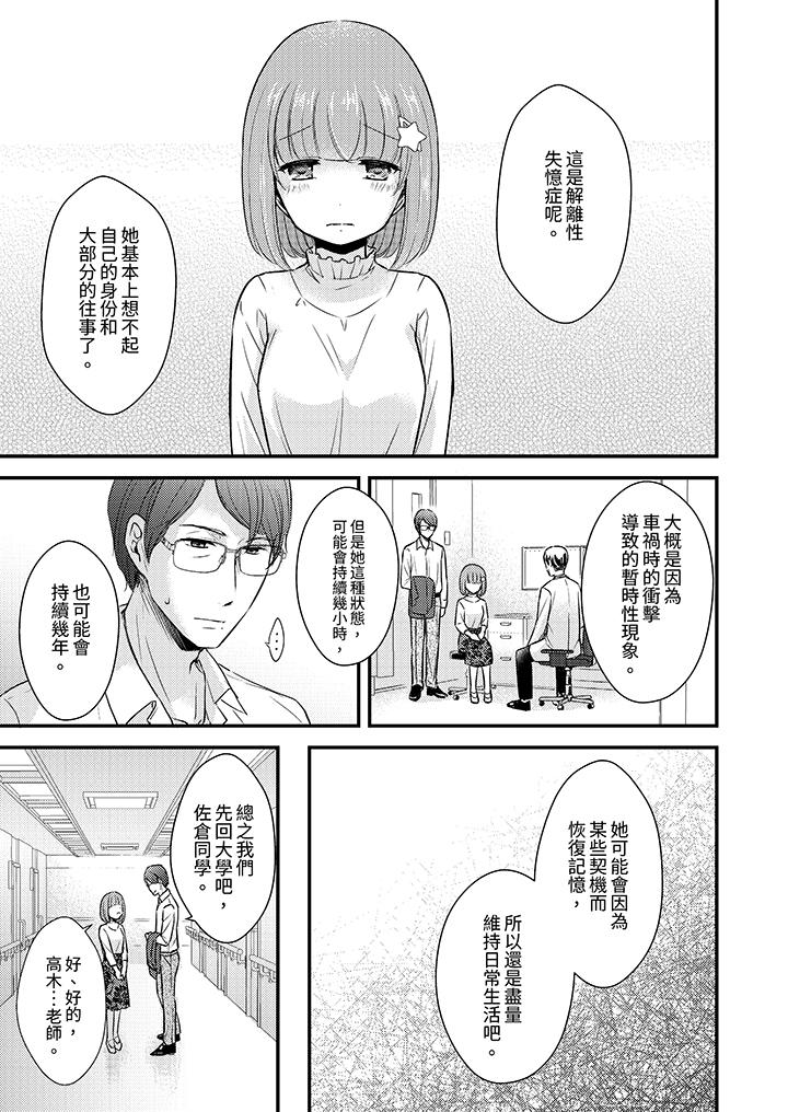 「高潮太多次要留級了」限時50分鐘，令人腰酸的SEX補考 第15話 第2页