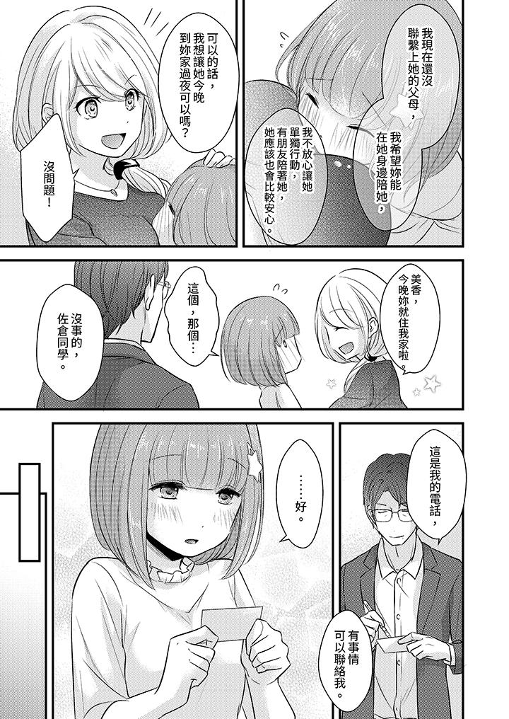 「高潮太多次要留級了」限時50分鐘，令人腰酸的SEX補考 第15話 第6页