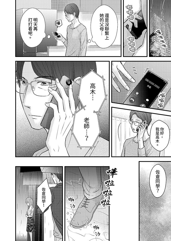 「高潮太多次要留級了」限時50分鐘，令人腰酸的SEX補考 第15話 第7页