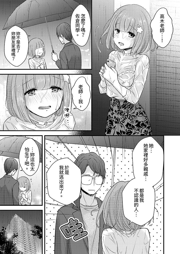 「高潮太多次要留級了」限時50分鐘，令人腰酸的SEX補考 第15話 第8页