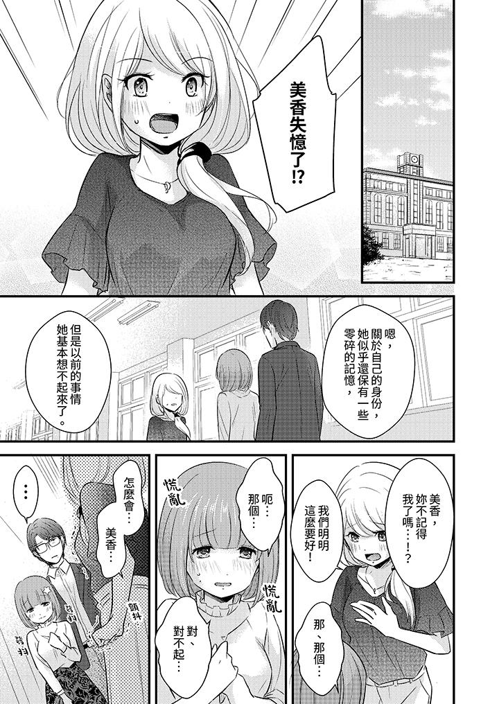 「高潮太多次要留級了」限時50分鐘，令人腰酸的SEX補考 第15話 第4页