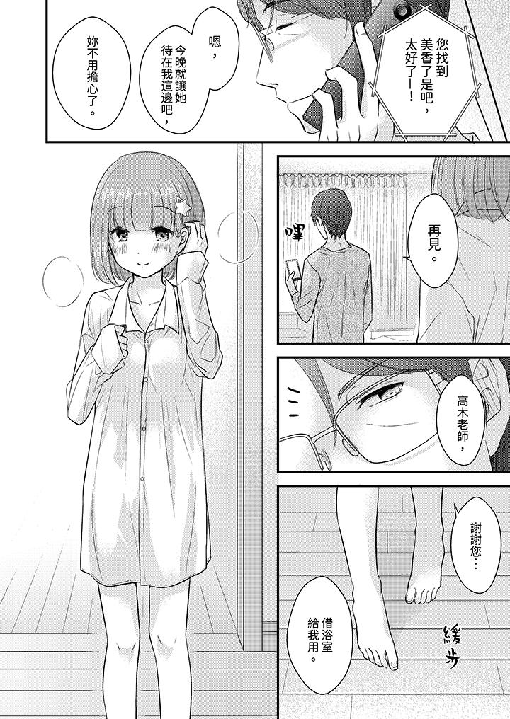 「高潮太多次要留級了」限時50分鐘，令人腰酸的SEX補考 第15話 第9页
