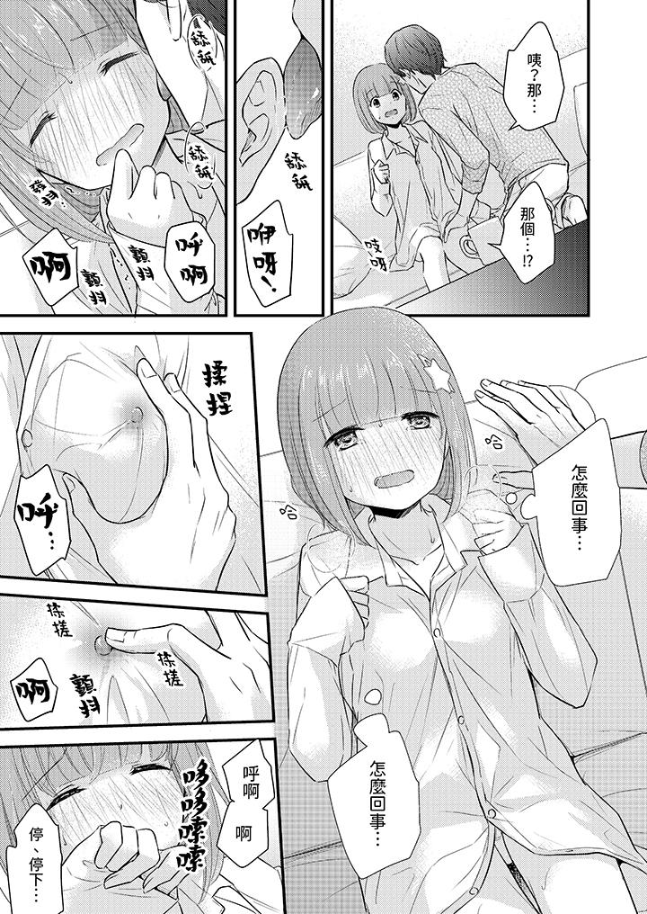 「高潮太多次要留級了」限時50分鐘，令人腰酸的SEX補考 第15話 第12页