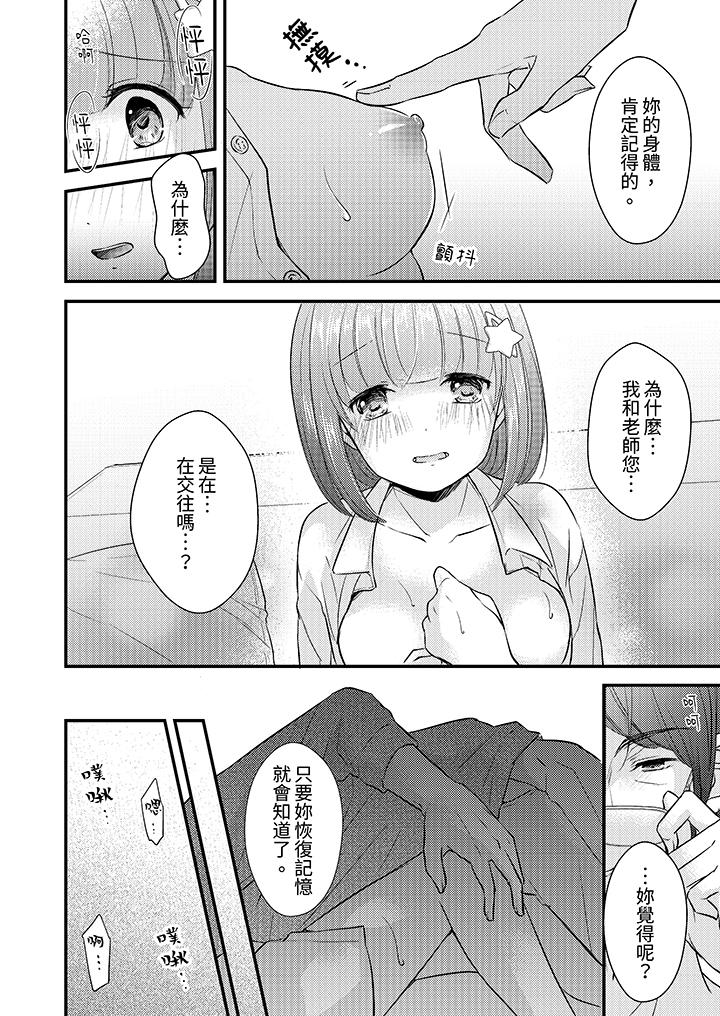 「高潮太多次要留級了」限時50分鐘，令人腰酸的SEX補考 第16話 第2页