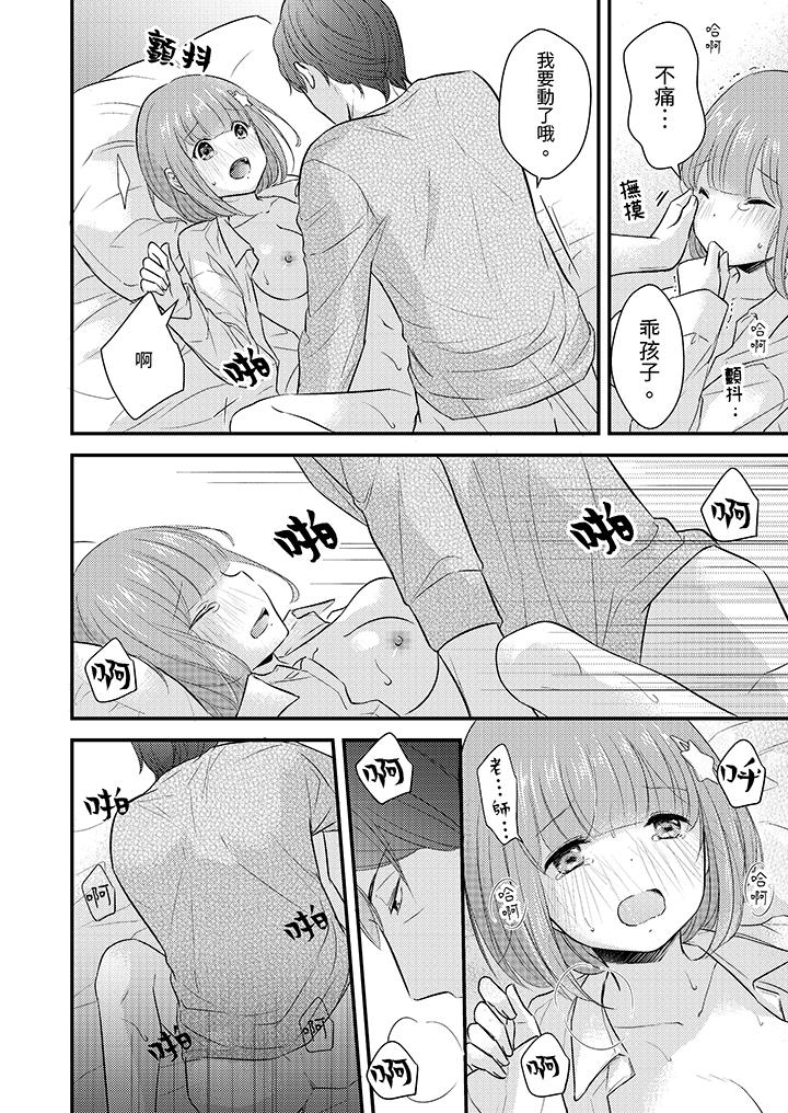 「高潮太多次要留級了」限時50分鐘，令人腰酸的SEX補考 第16話 第7页