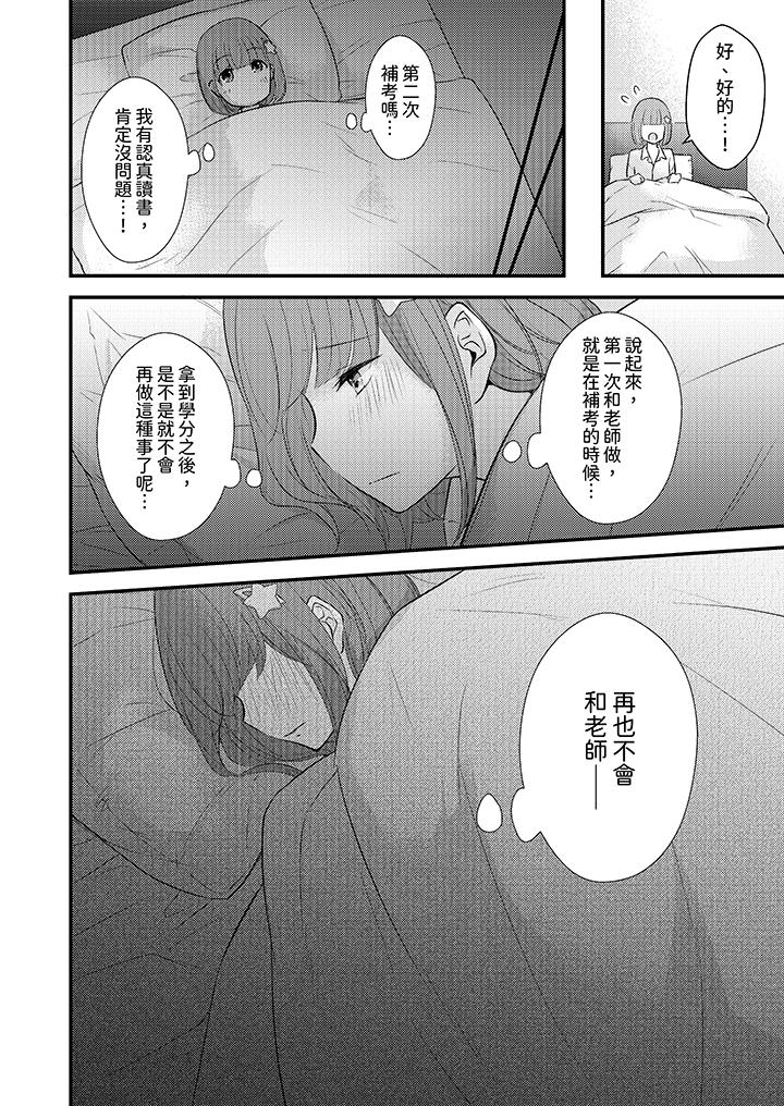 「高潮太多次要留級了」限時50分鐘，令人腰酸的SEX補考 第16話 第13页
