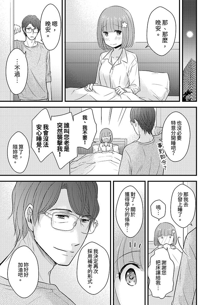 「高潮太多次要留級了」限時50分鐘，令人腰酸的SEX補考 第16話 第12页