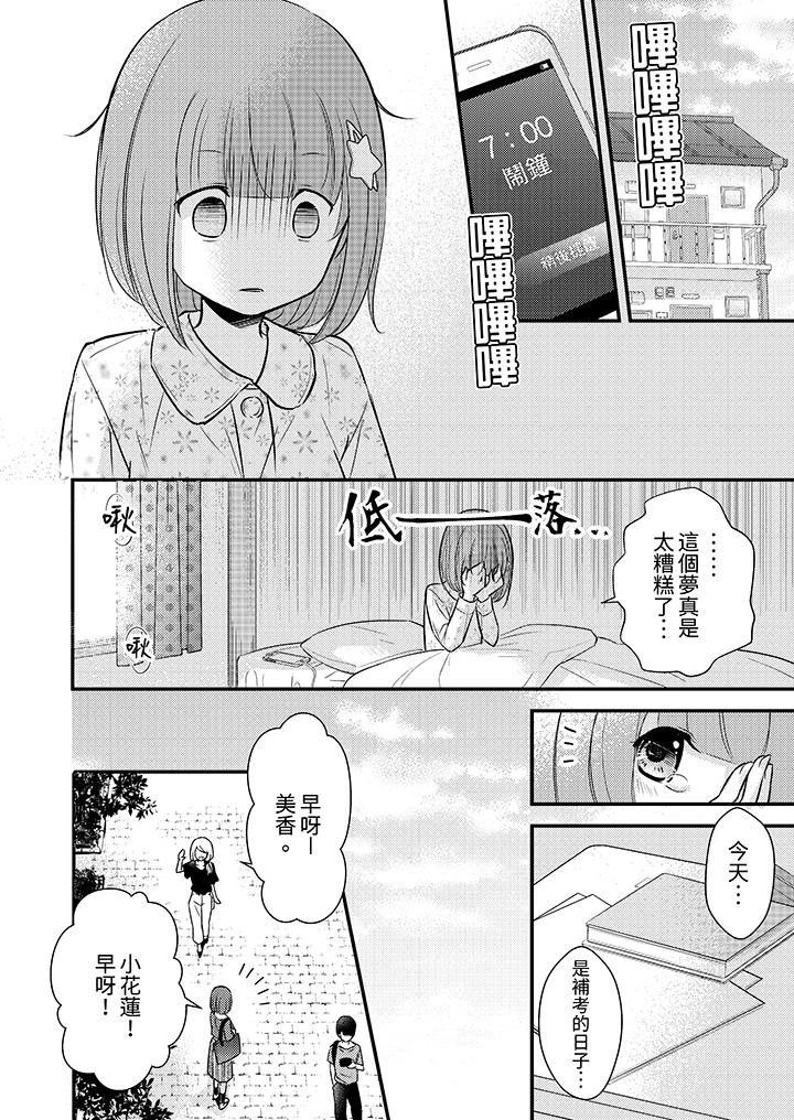 「高潮太多次要留級了」限時50分鐘，令人腰酸的SEX補考 第17話 第3页
