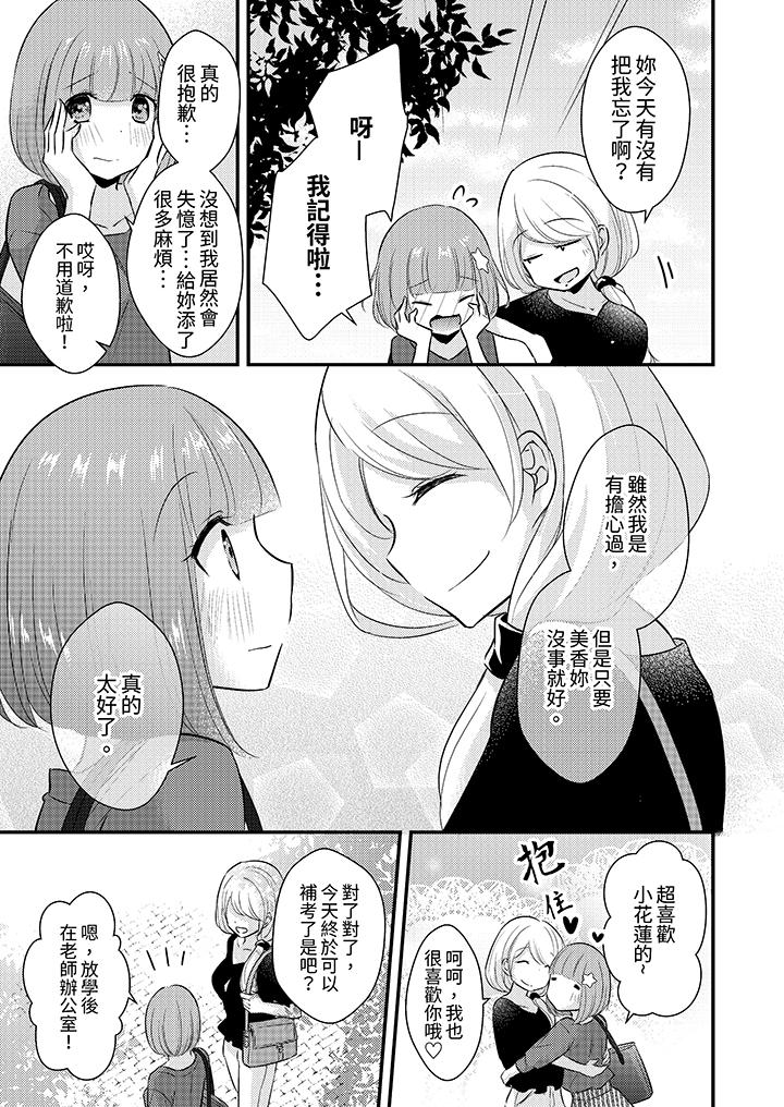 「高潮太多次要留級了」限時50分鐘，令人腰酸的SEX補考 第17話 第4页