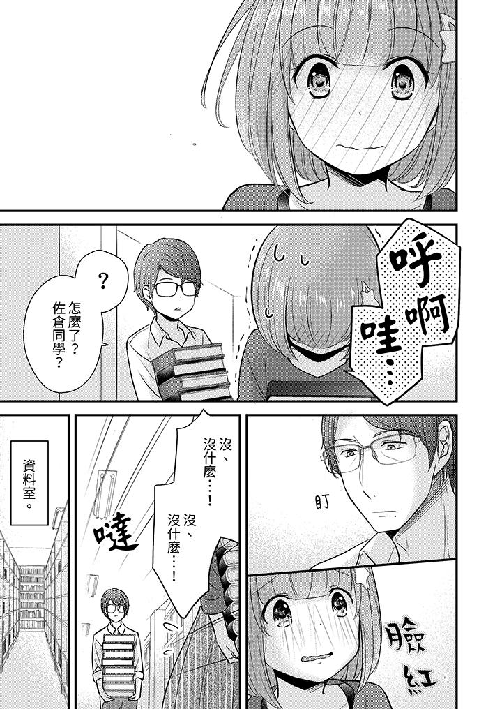 「高潮太多次要留級了」限時50分鐘，令人腰酸的SEX補考 第17話 第8页
