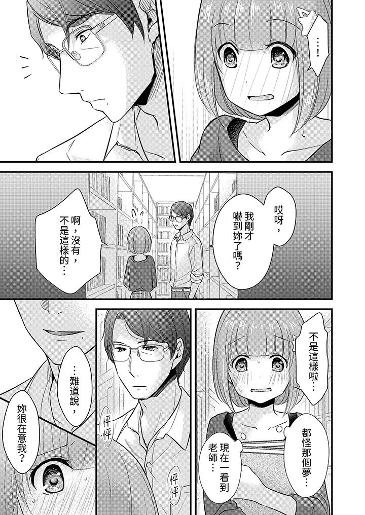 「高潮太多次要留級了」限時50分鐘，令人腰酸的SEX補考 第17話 第10页