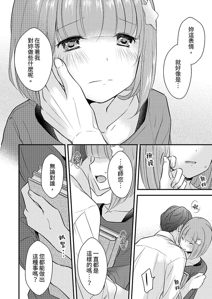 「高潮太多次要留級了」限時50分鐘，令人腰酸的SEX補考 第17話 第11页