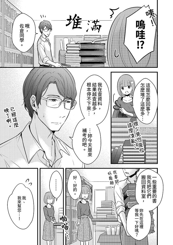 「高潮太多次要留級了」限時50分鐘，令人腰酸的SEX補考 第17話 第6页