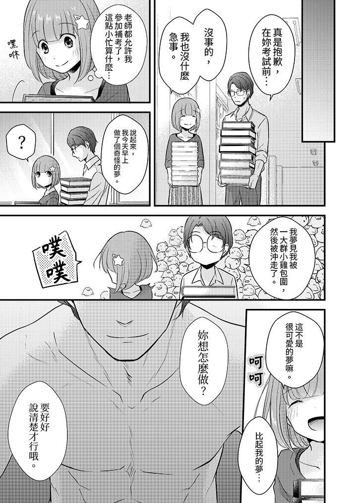 「高潮太多次要留級了」限時50分鐘，令人腰酸的SEX補考 第17話 第7页