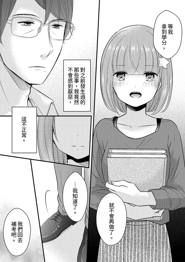 「高潮太多次要留級了」限時50分鐘，令人腰酸的SEX補考 第17話 第13页