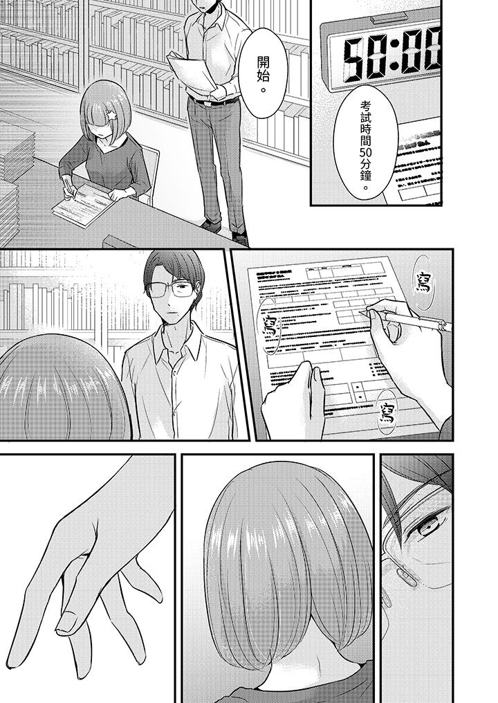 「高潮太多次要留級了」限時50分鐘，令人腰酸的SEX補考 第18話 第2页