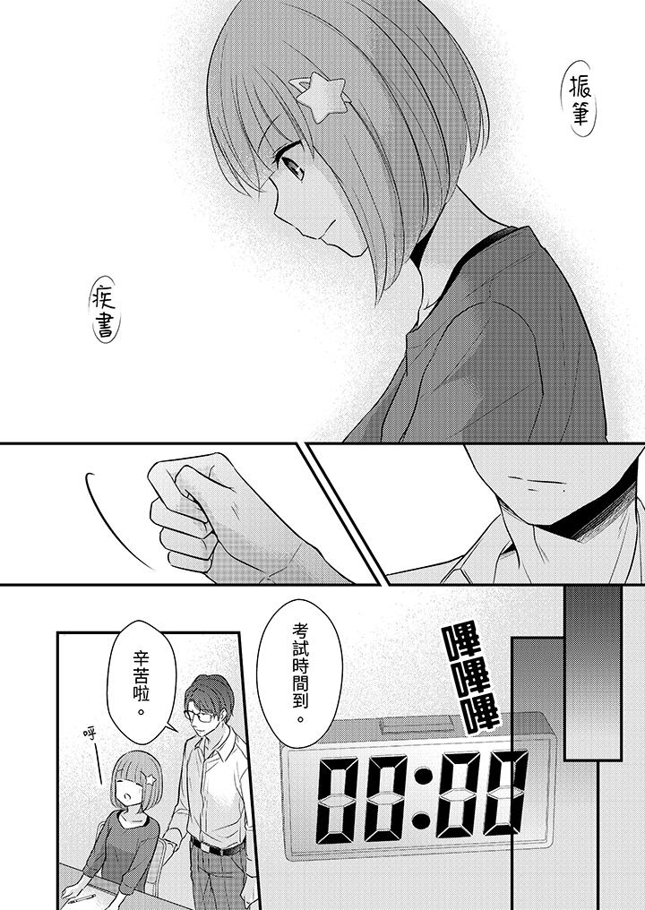 「高潮太多次要留級了」限時50分鐘，令人腰酸的SEX補考 第18話 第3页
