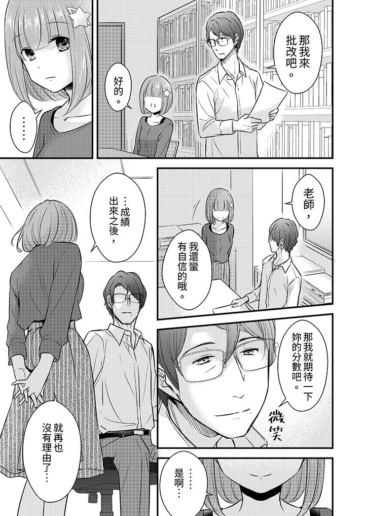 「高潮太多次要留級了」限時50分鐘，令人腰酸的SEX補考 第18話 第4页