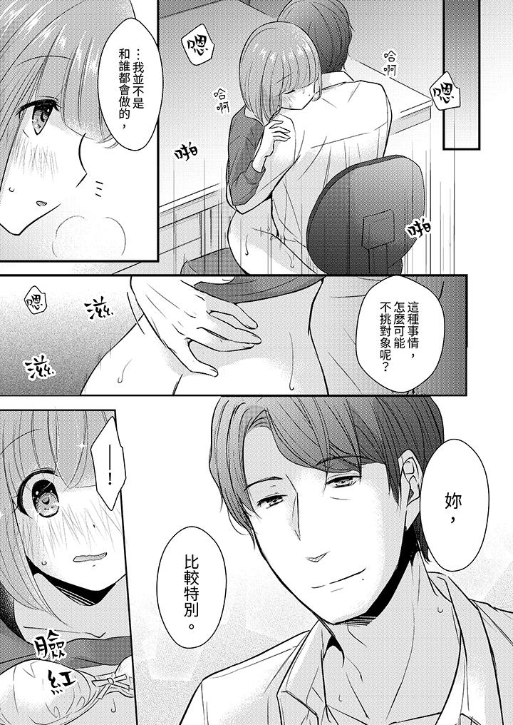 「高潮太多次要留級了」限時50分鐘，令人腰酸的SEX補考 第18話 第10页