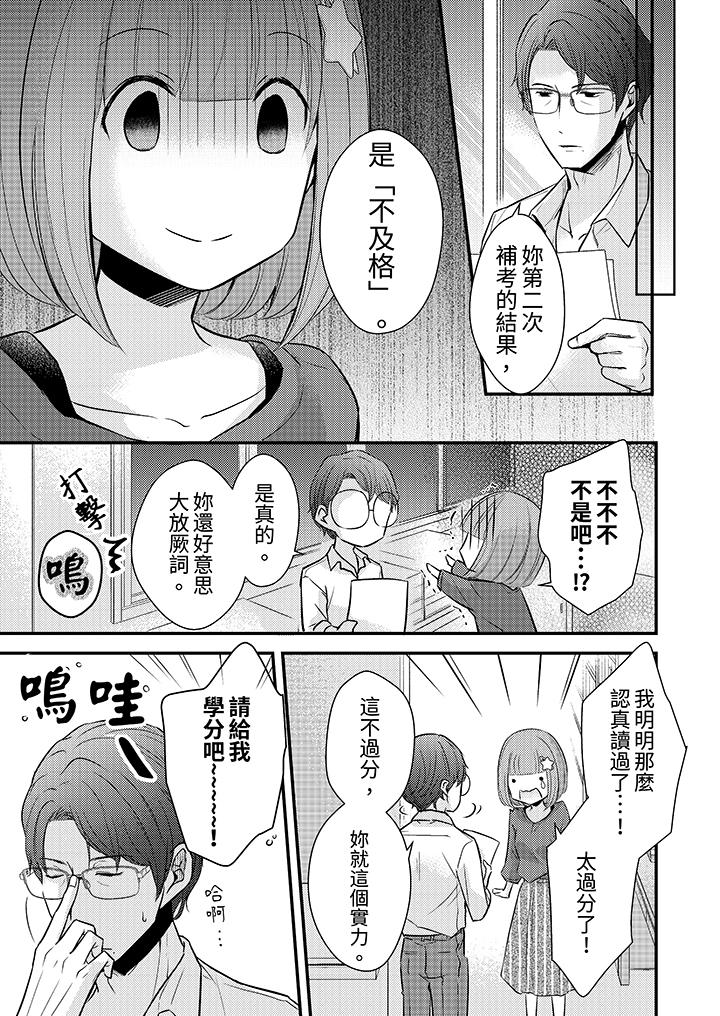 「高潮太多次要留級了」限時50分鐘，令人腰酸的SEX補考 第18話 第12页