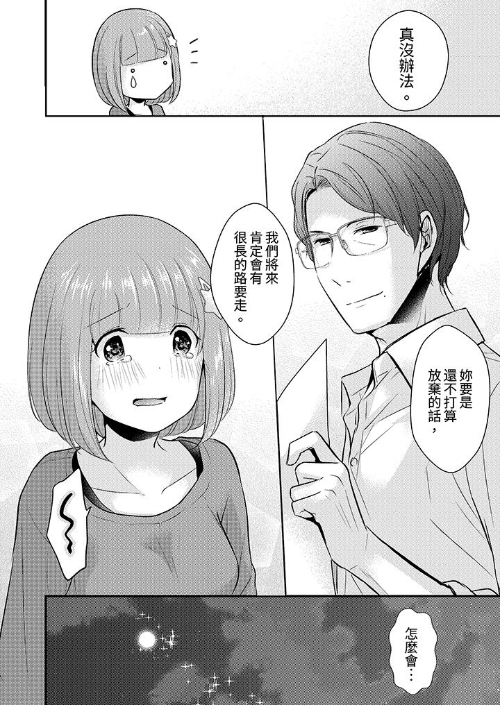 「高潮太多次要留級了」限時50分鐘，令人腰酸的SEX補考 第18話 第13页
