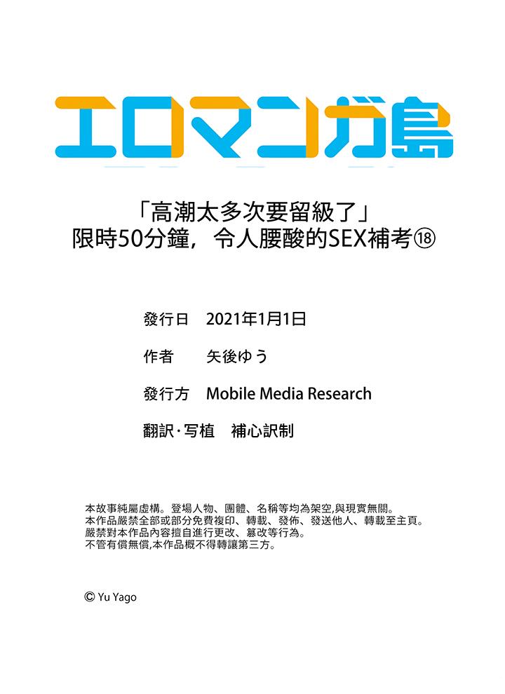 「高潮太多次要留級了」限時50分鐘，令人腰酸的SEX補考 第18話 第14页