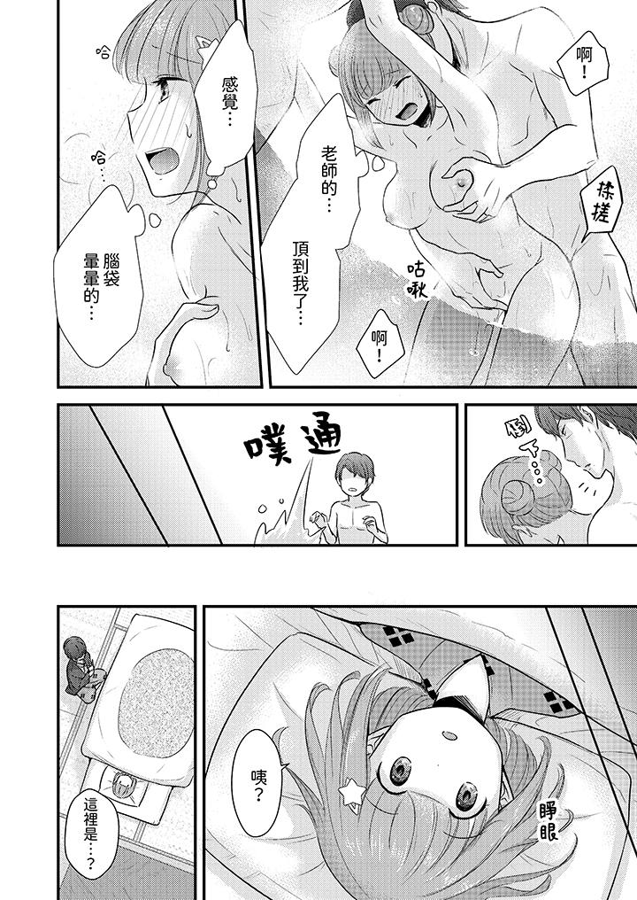 「高潮太多次要留級了」限時50分鐘，令人腰酸的SEX補考 第9話 第7页