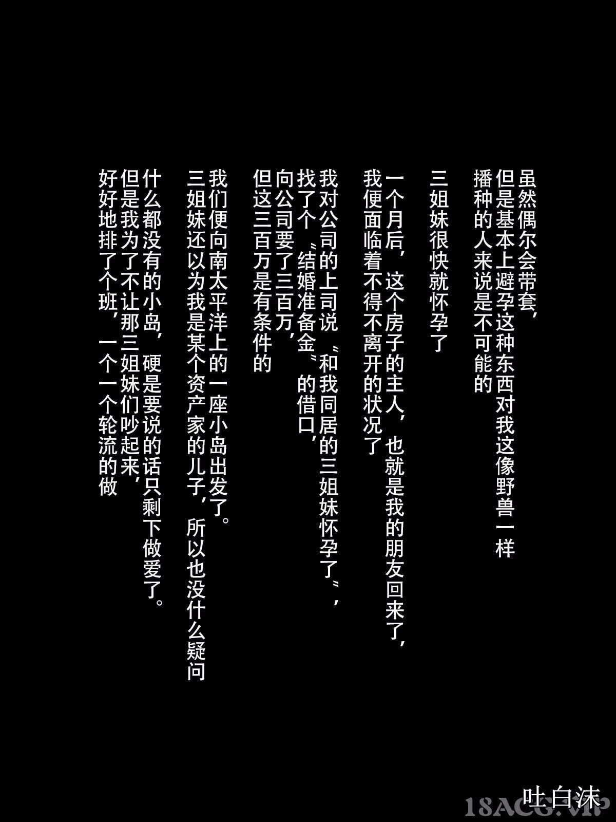 我被三姐妹服侍着 第12章 第2页