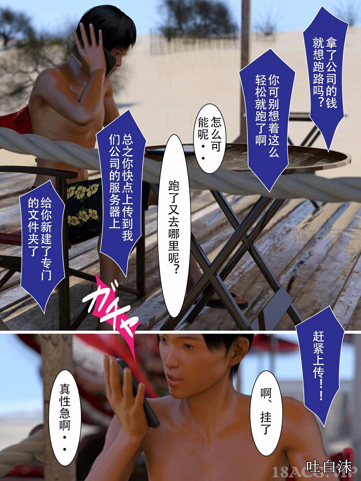 我被三姐妹服侍着 第12章 第18页
