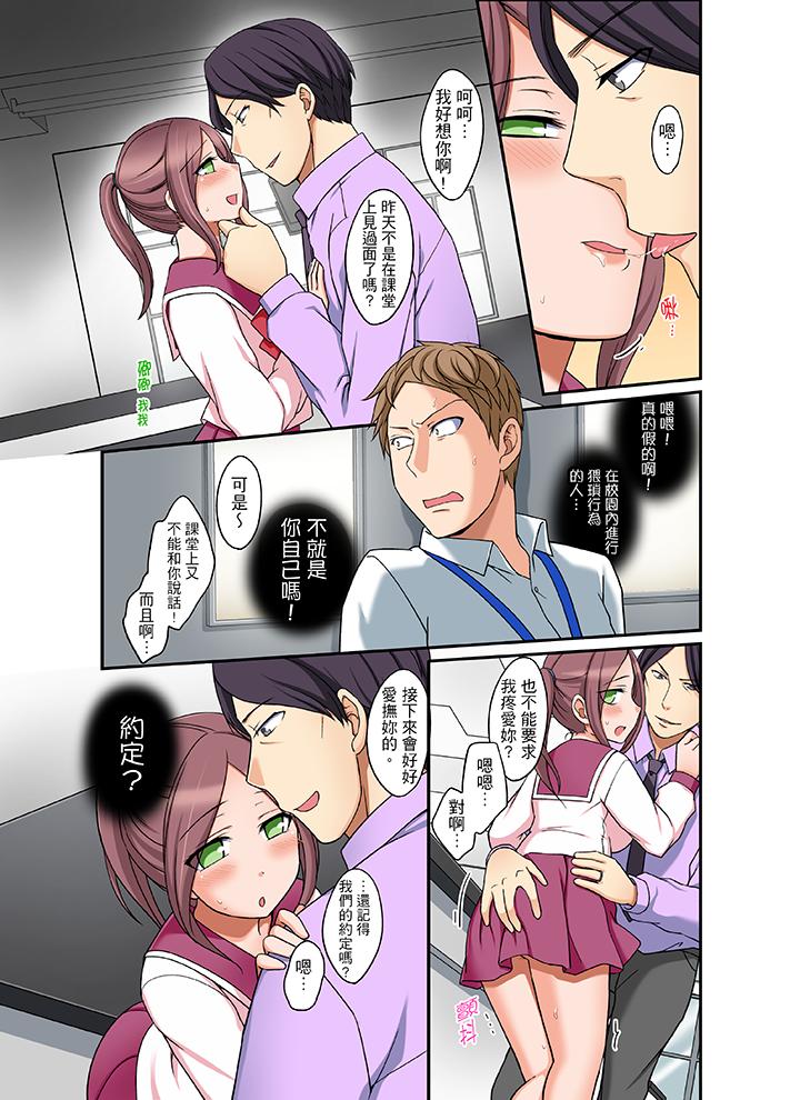 拒絕了你也還是會插入進來不是嗎？ 第13話 第2页