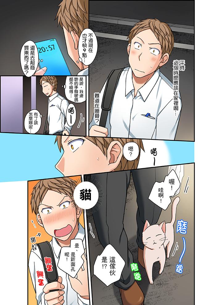 拒絕了你也還是會插入進來不是嗎？ 第15話 第2页