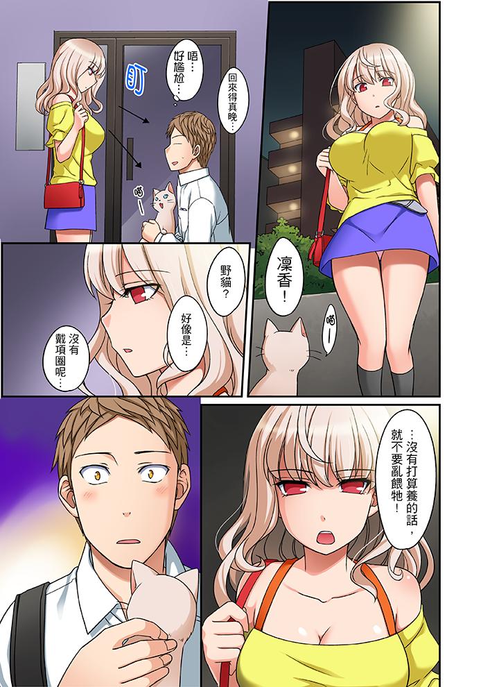 拒絕了你也還是會插入進來不是嗎？ 第15話 第4页