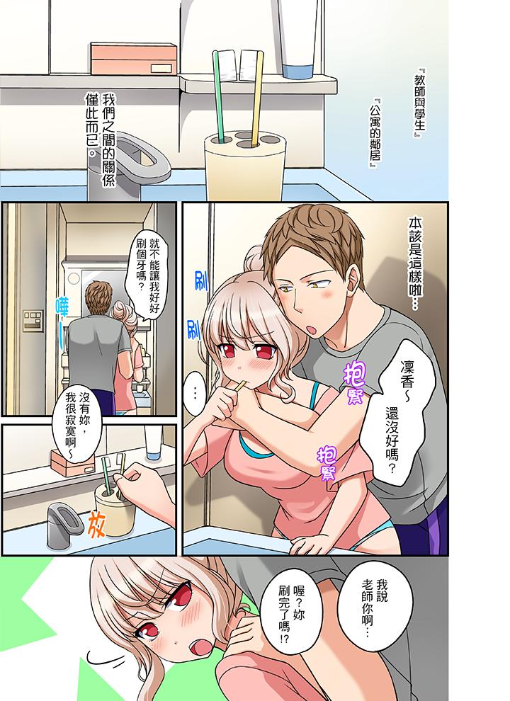 拒絕了你也還是會插入進來不是嗎？ 第17話 第2页