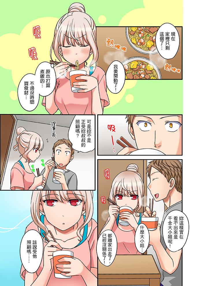 拒絕了你也還是會插入進來不是嗎？ 第17話 第4页