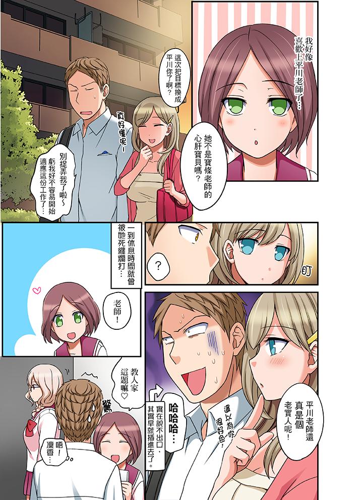 拒絕了你也還是會插入進來不是嗎？ 第19話 第2页