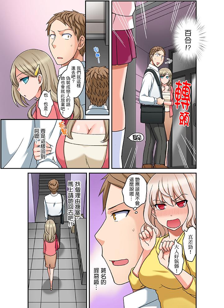 拒絕了你也還是會插入進來不是嗎？ 第19話 第4页