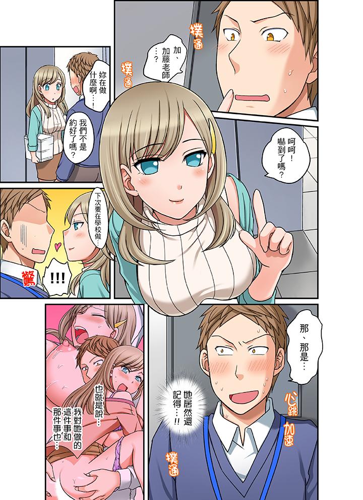 拒絕了你也還是會插入進來不是嗎？ 第11話 第2页