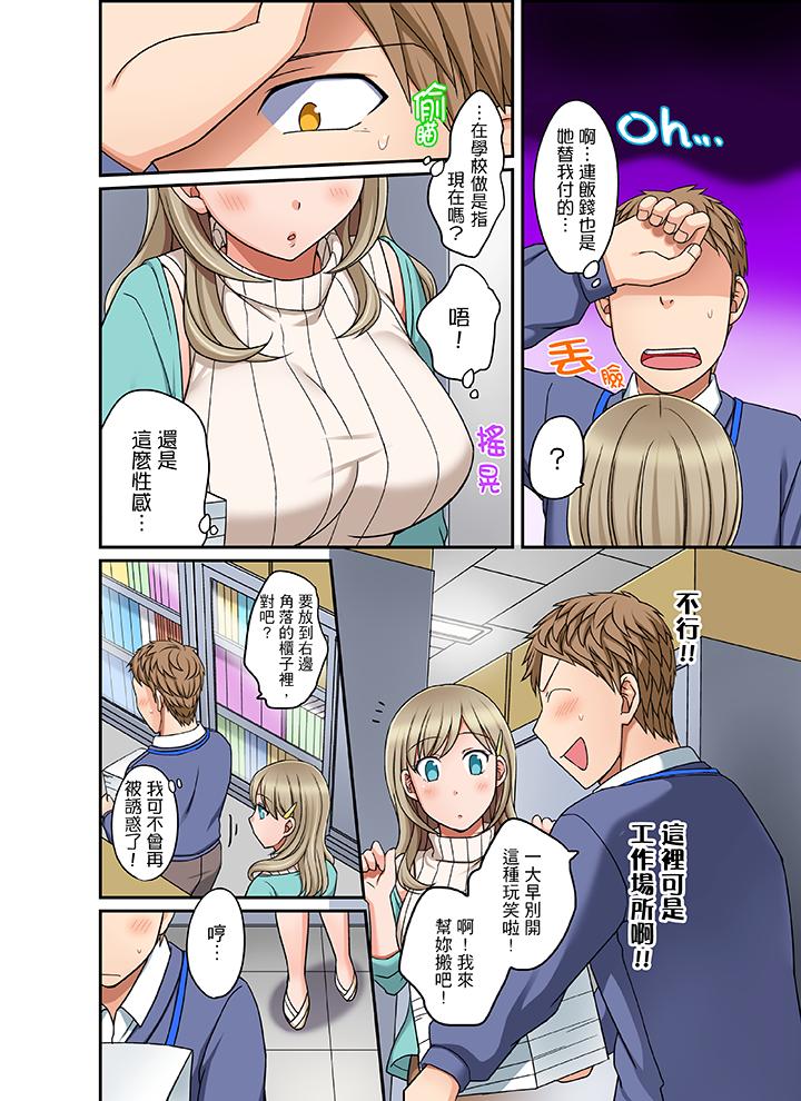 拒絕了你也還是會插入進來不是嗎？ 第11話 第3页