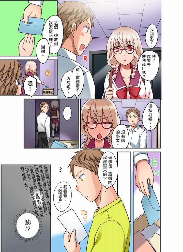 拒絕了你也還是會插入進來不是嗎？ 第21話 第2页