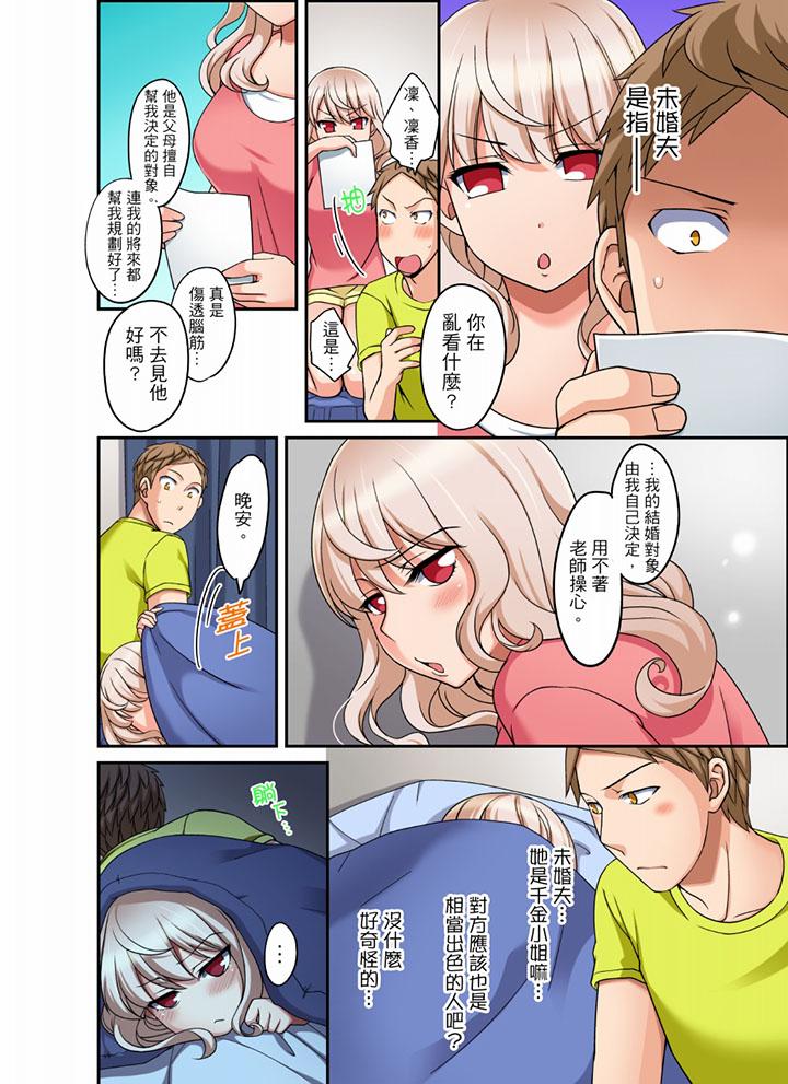 拒絕了你也還是會插入進來不是嗎？ 第21話 第3页