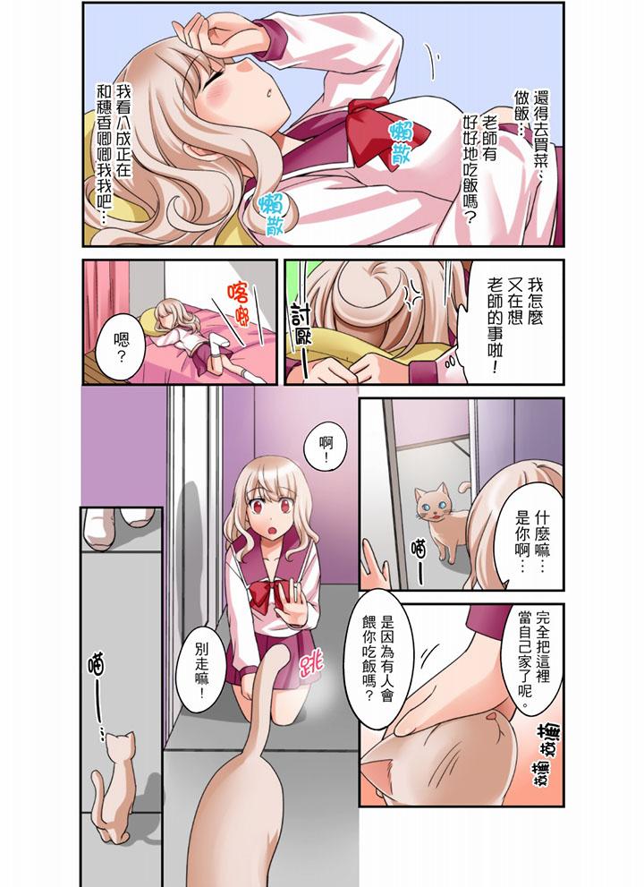 拒絕了你也還是會插入進來不是嗎？ 第23話 第4页