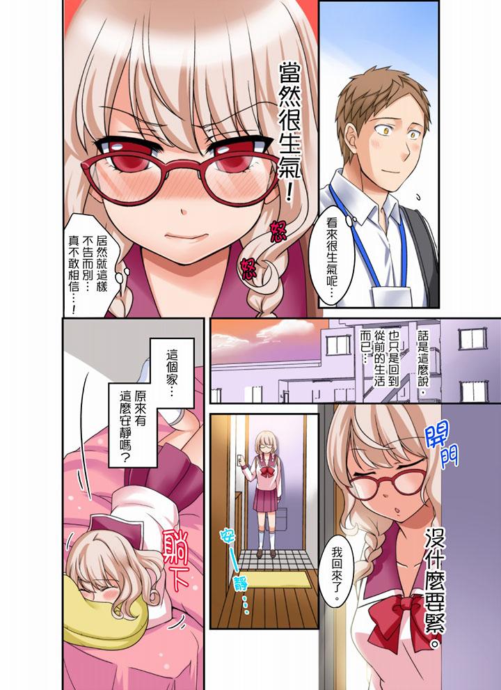 拒絕了你也還是會插入進來不是嗎？ 第23話 第3页