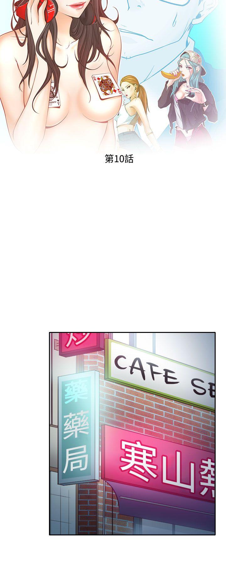 低速男高速女(反差情侣) 第10話 第10页