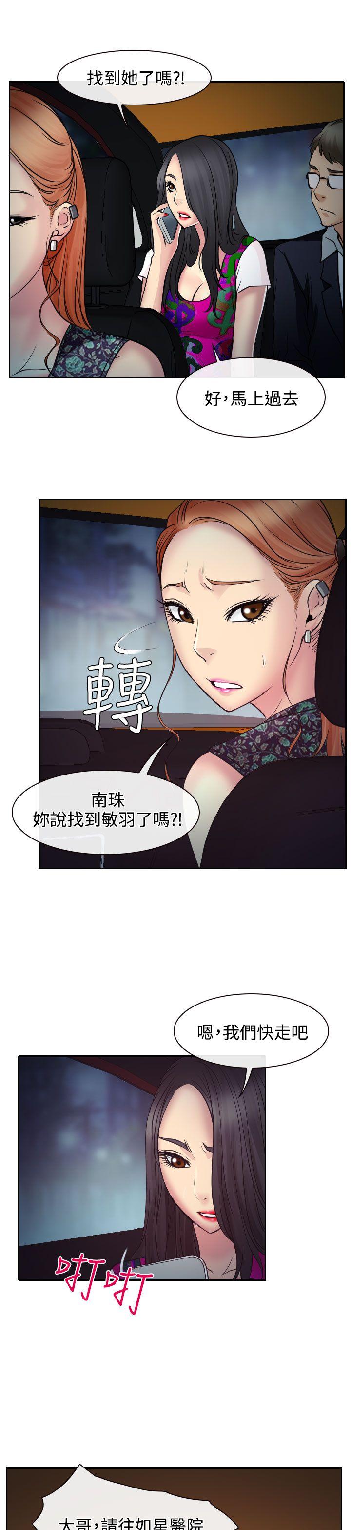 低速男高速女(反差情侣) 第11話 第12页