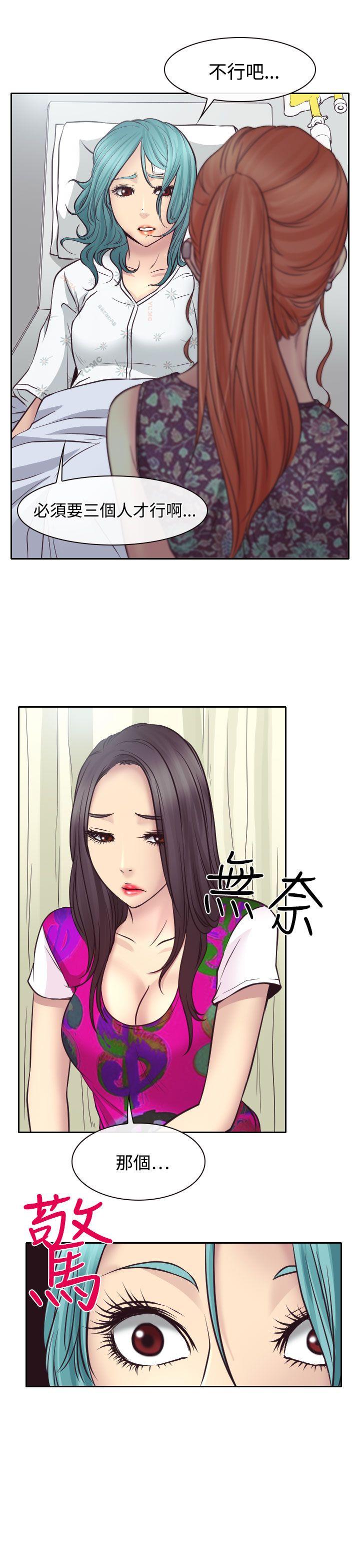 低速男高速女(反差情侣) 第11話 第20页