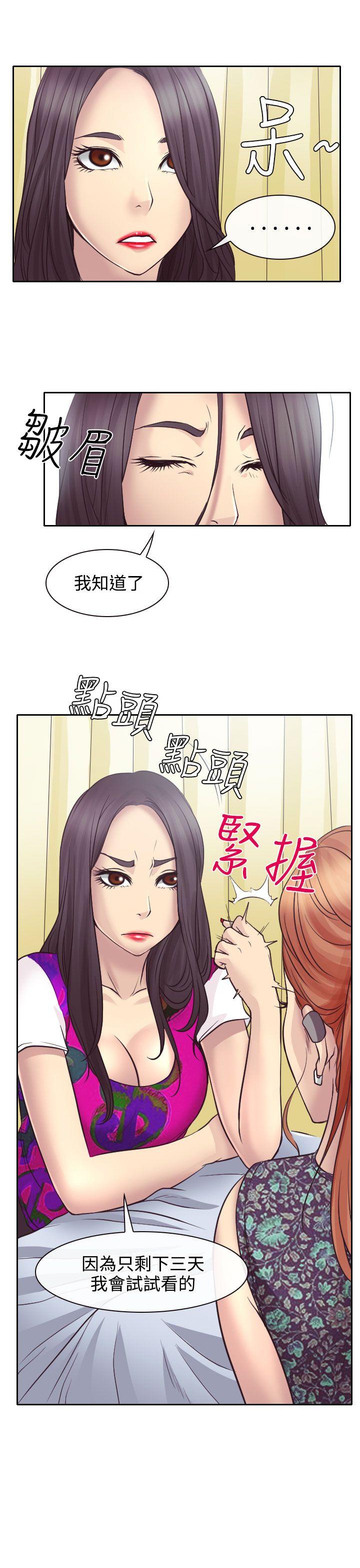 低速男高速女(反差情侣) 第11話 第24页